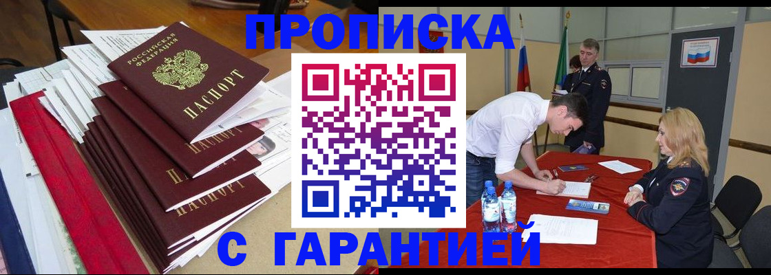 временная регистрация купить в Тольятти